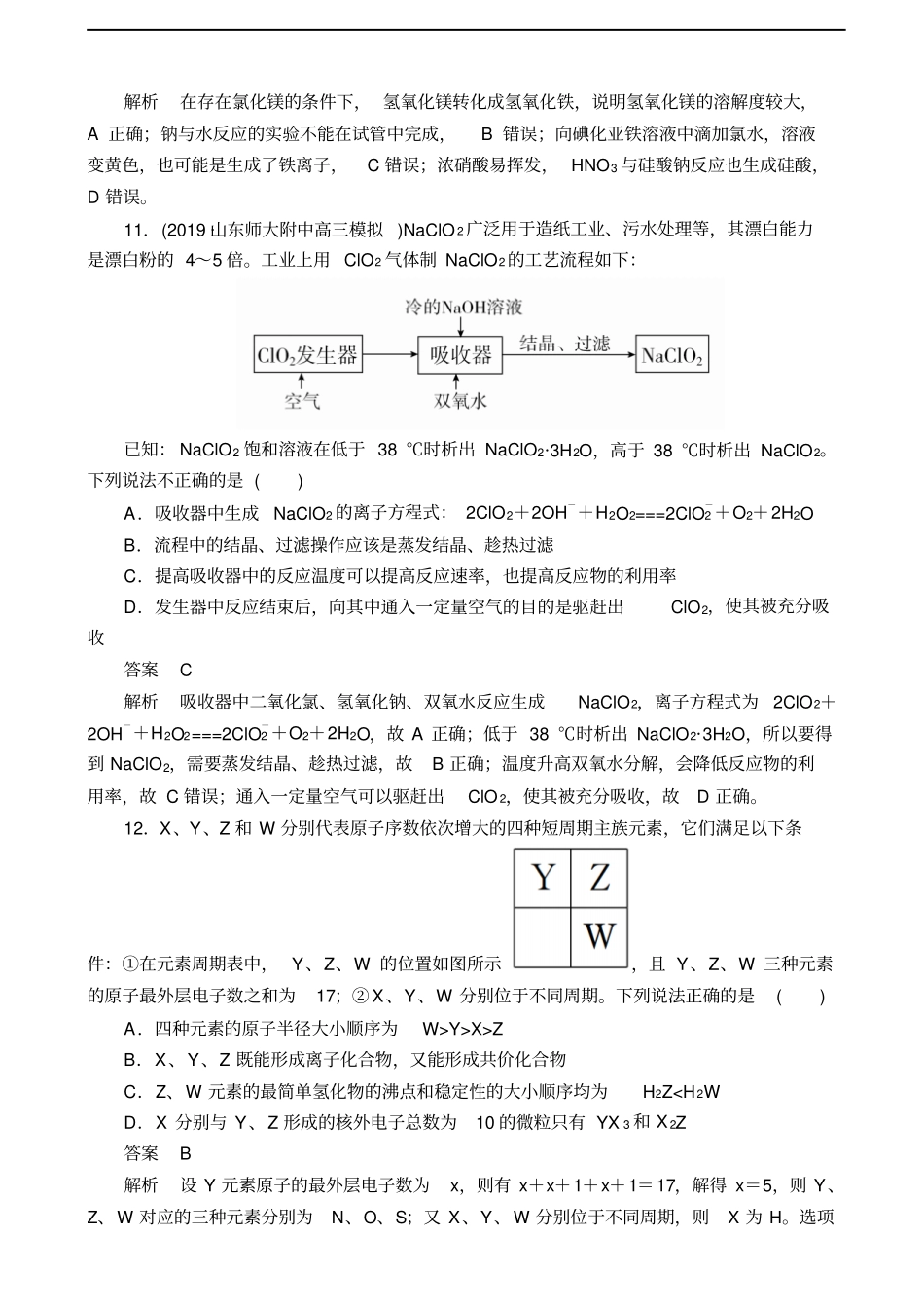 全国高考复习冲刺考前仿真模拟十化学解析版_第3页