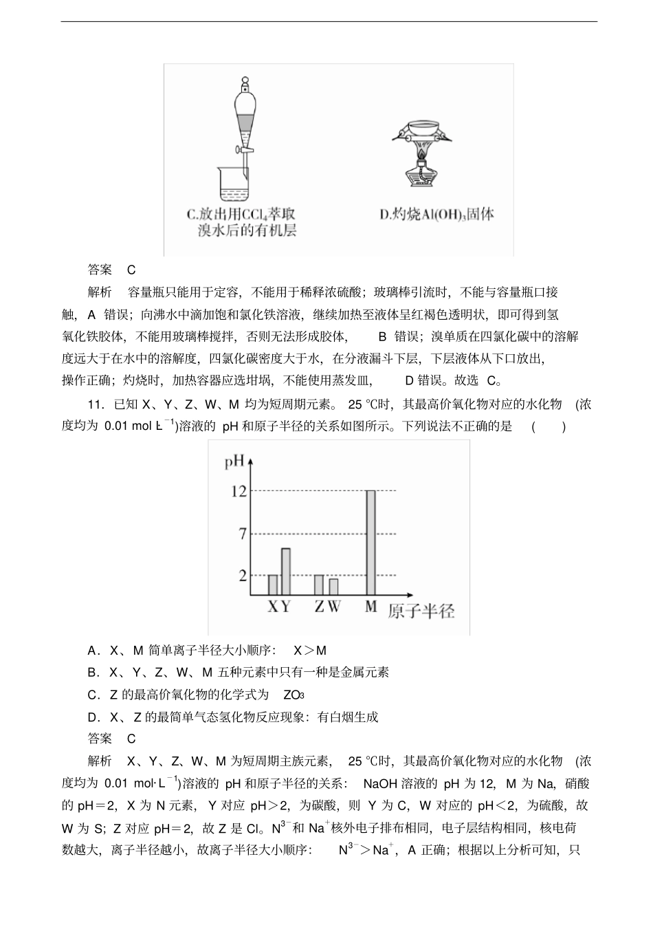 全国高考复习冲刺考前仿真模拟十二化学解析版_第3页