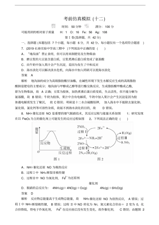 全国高考复习冲刺考前仿真模拟十二化学解析版