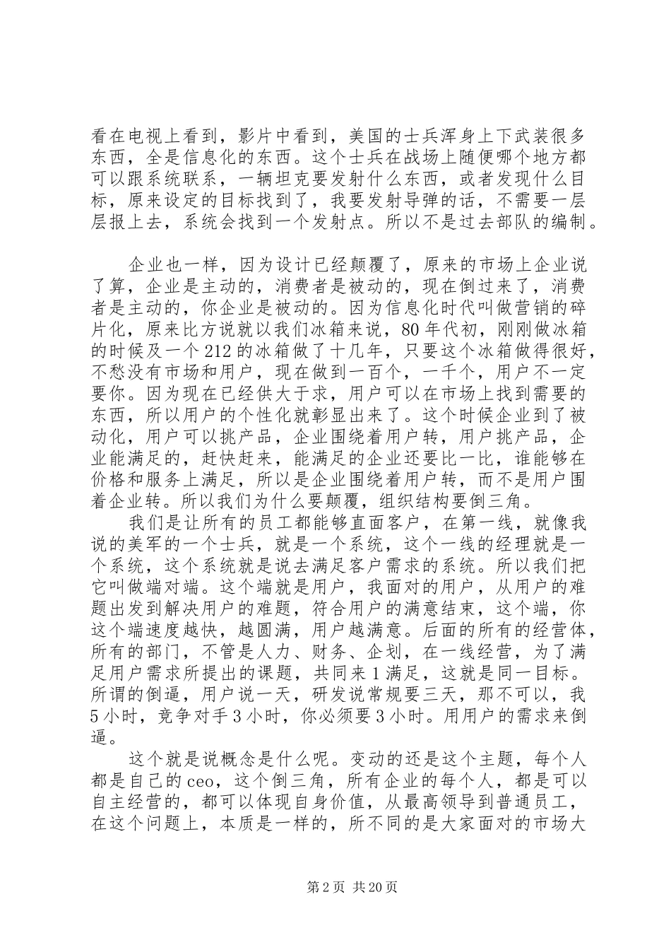 张首席再造2.5周年论坛讲话发言_第2页