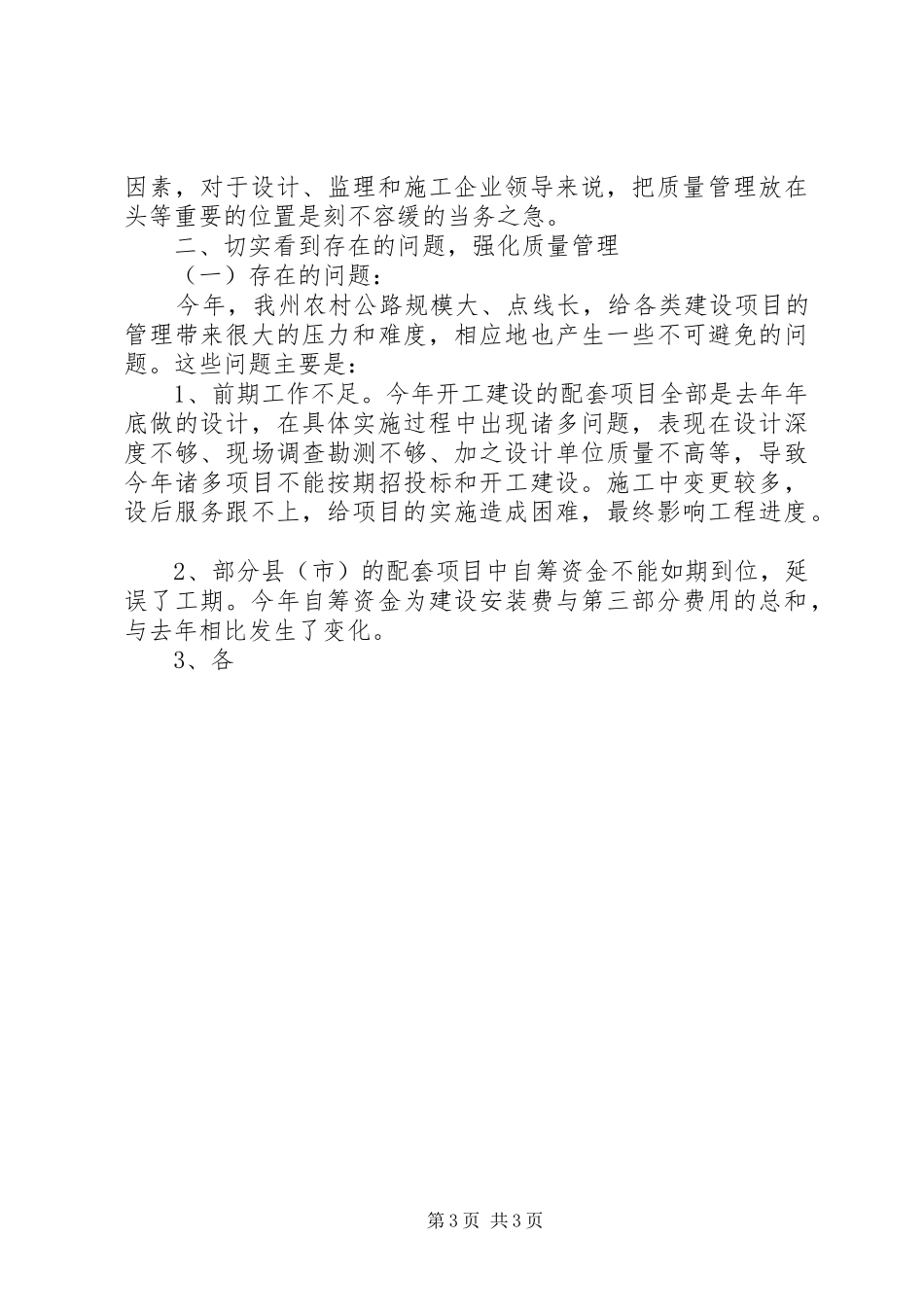 在农村公路建设质量管理工作现场会议上的讲话发言_第3页