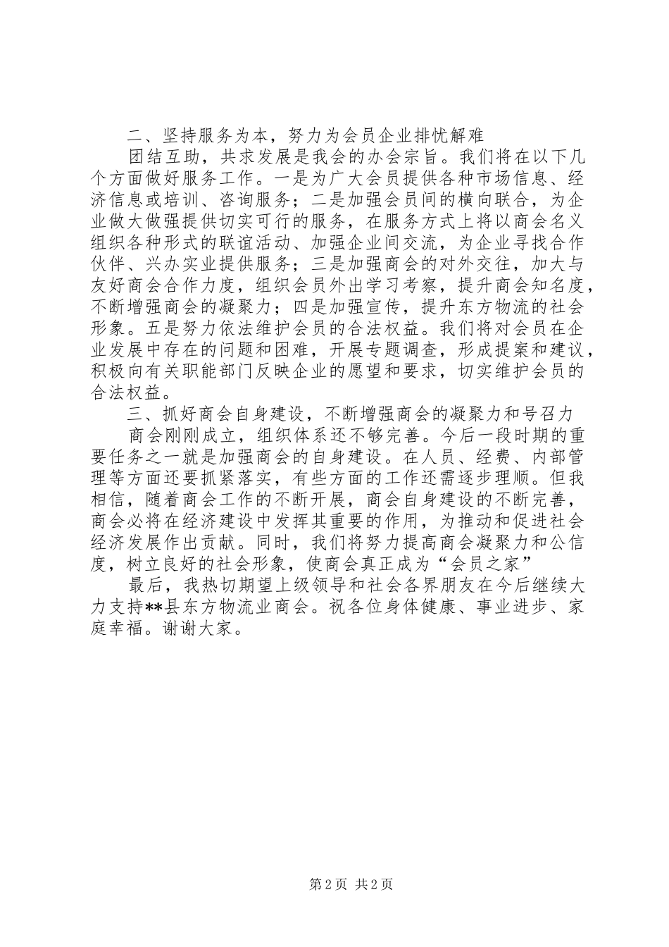 物流行业新当选会长讲话发言_第2页
