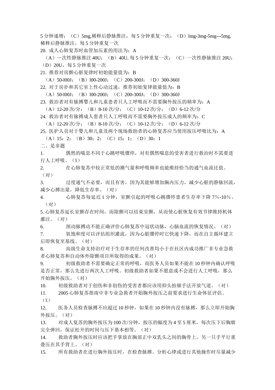 心肺复苏知识考题及答案_第2页