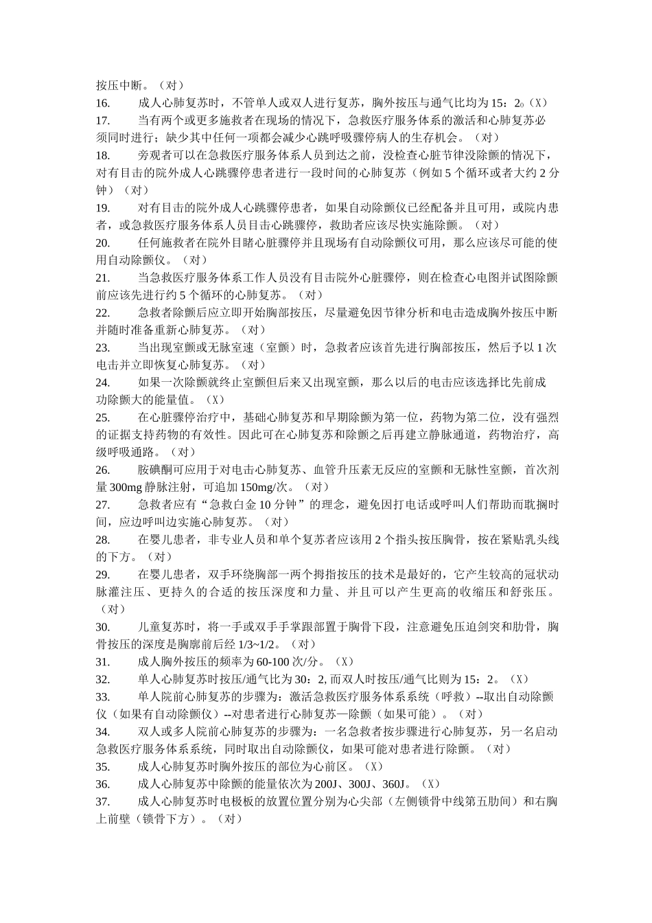 心肺复苏知识考题及答案_第3页