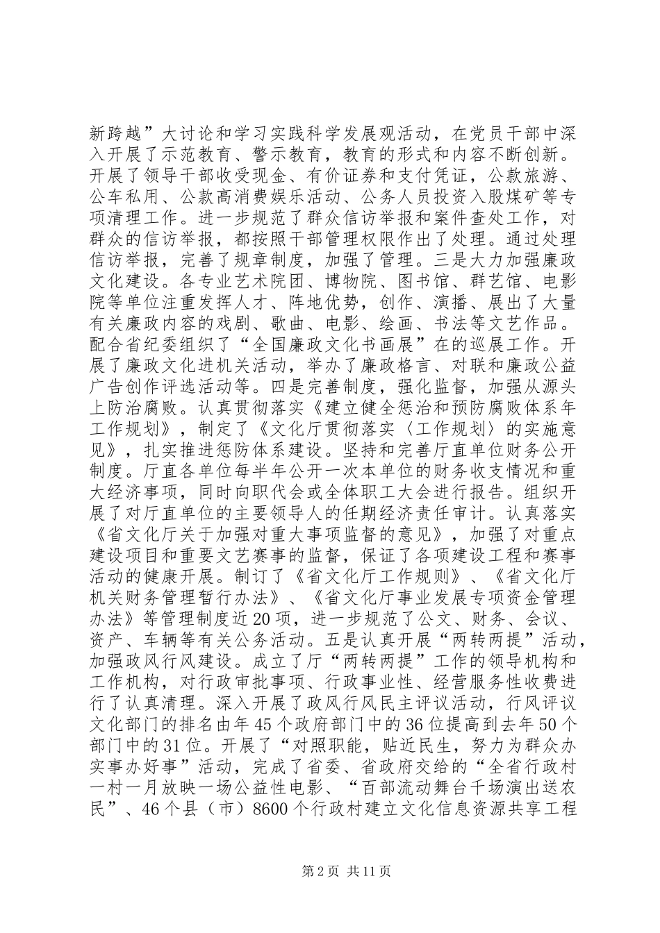 党风廉政建设大会讲话发言词2则_第2页