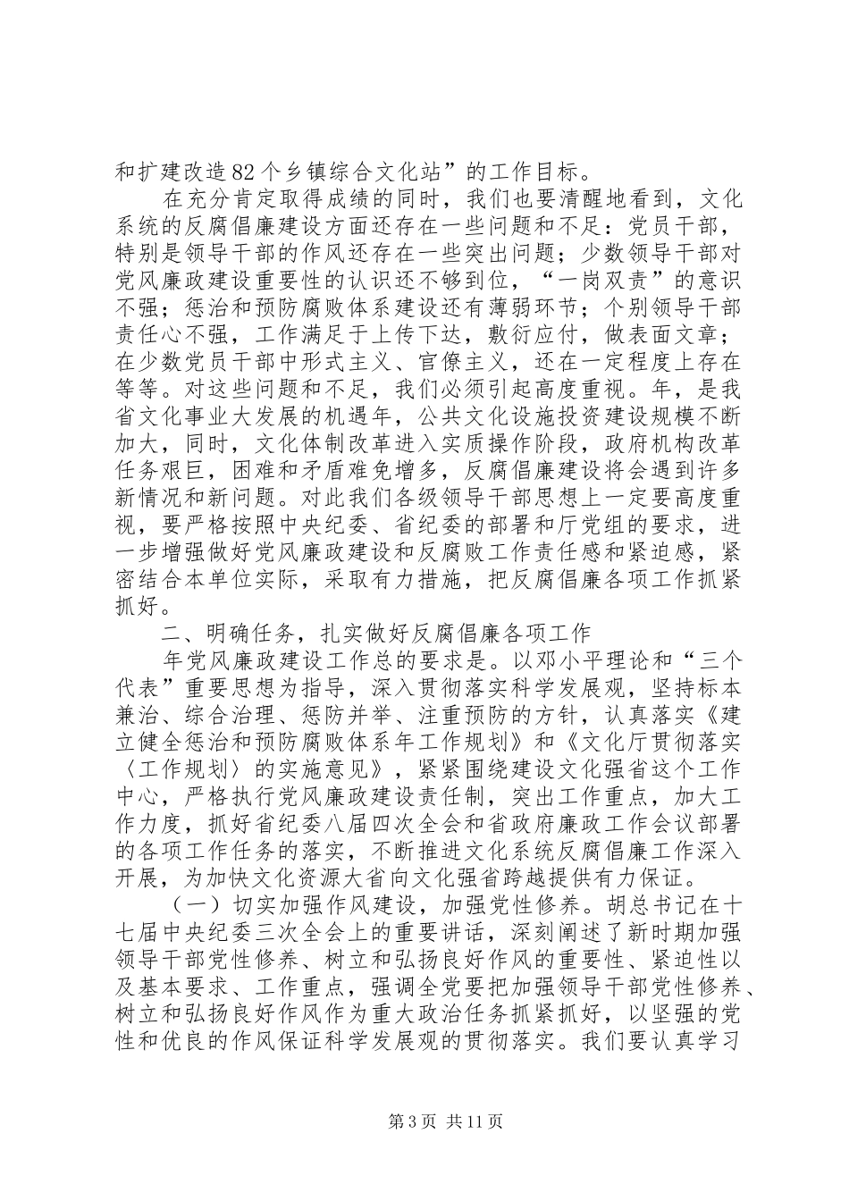 党风廉政建设大会讲话发言词2则_第3页