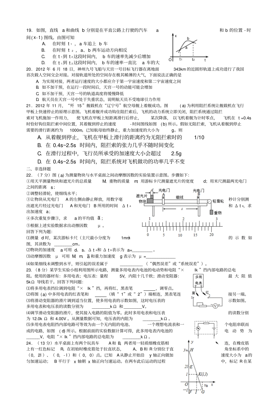 全国高考物理卷新课标卷_第2页