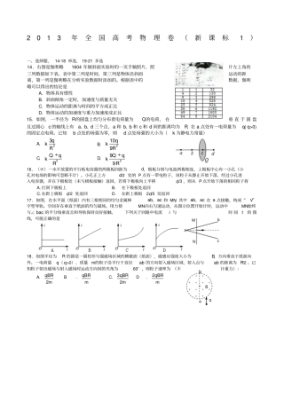 全国高考物理卷新课标卷