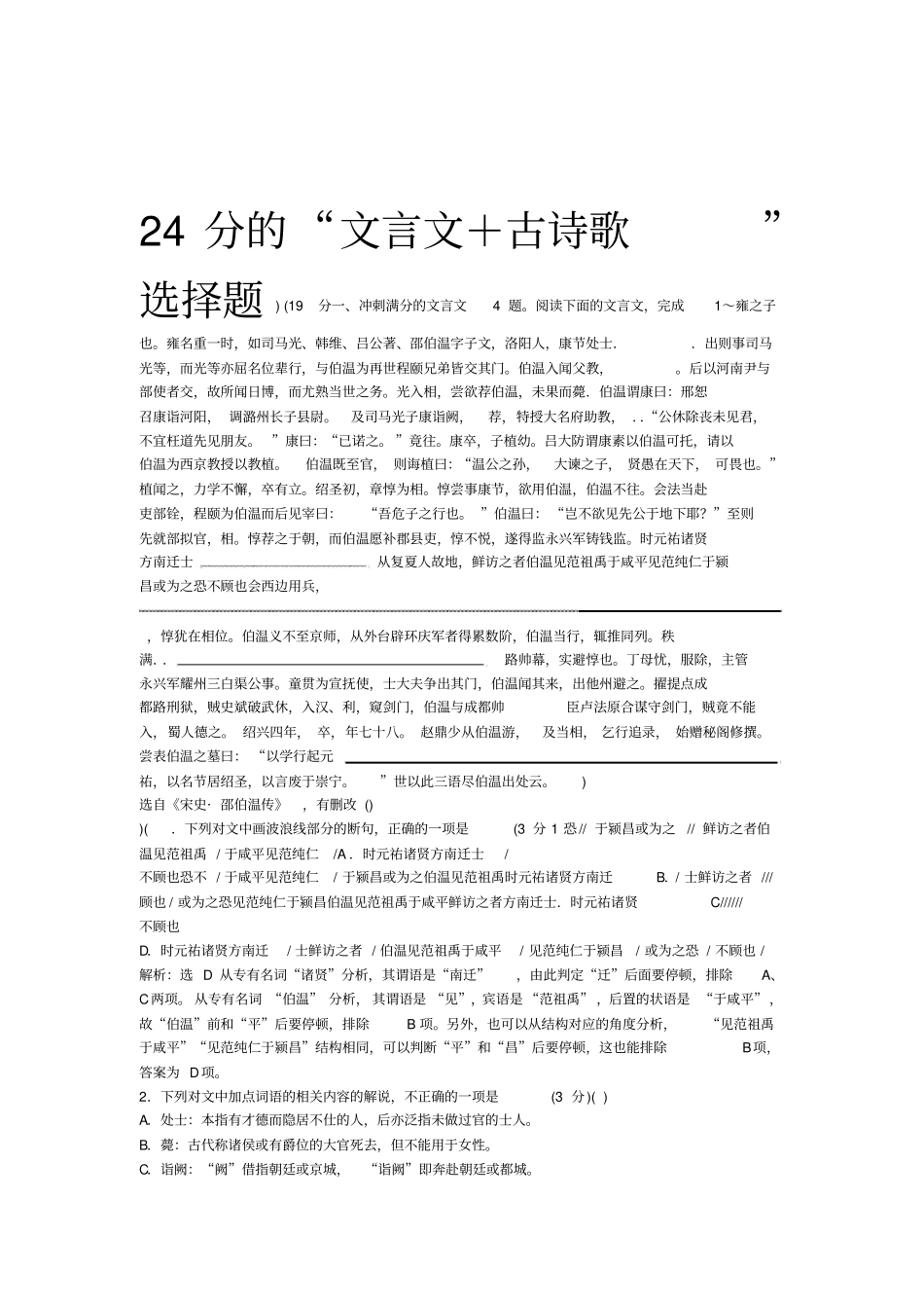 全国高考语文保分二十分文言文+古诗歌选择题_第1页