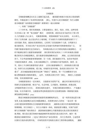 全域旅游相关资料