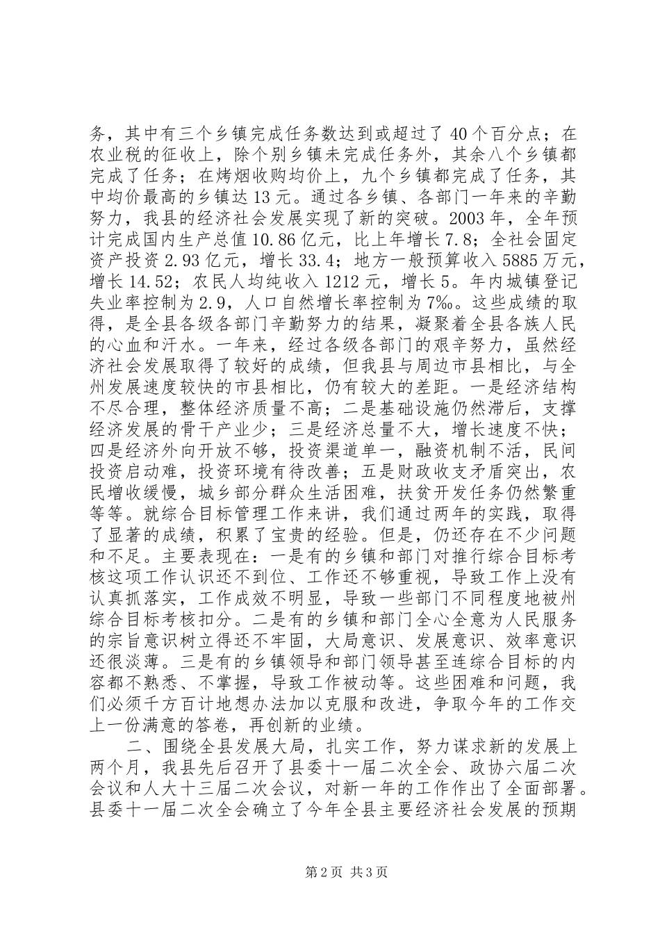 在XX乡综合目标管理工作会议上的讲话发言_第2页