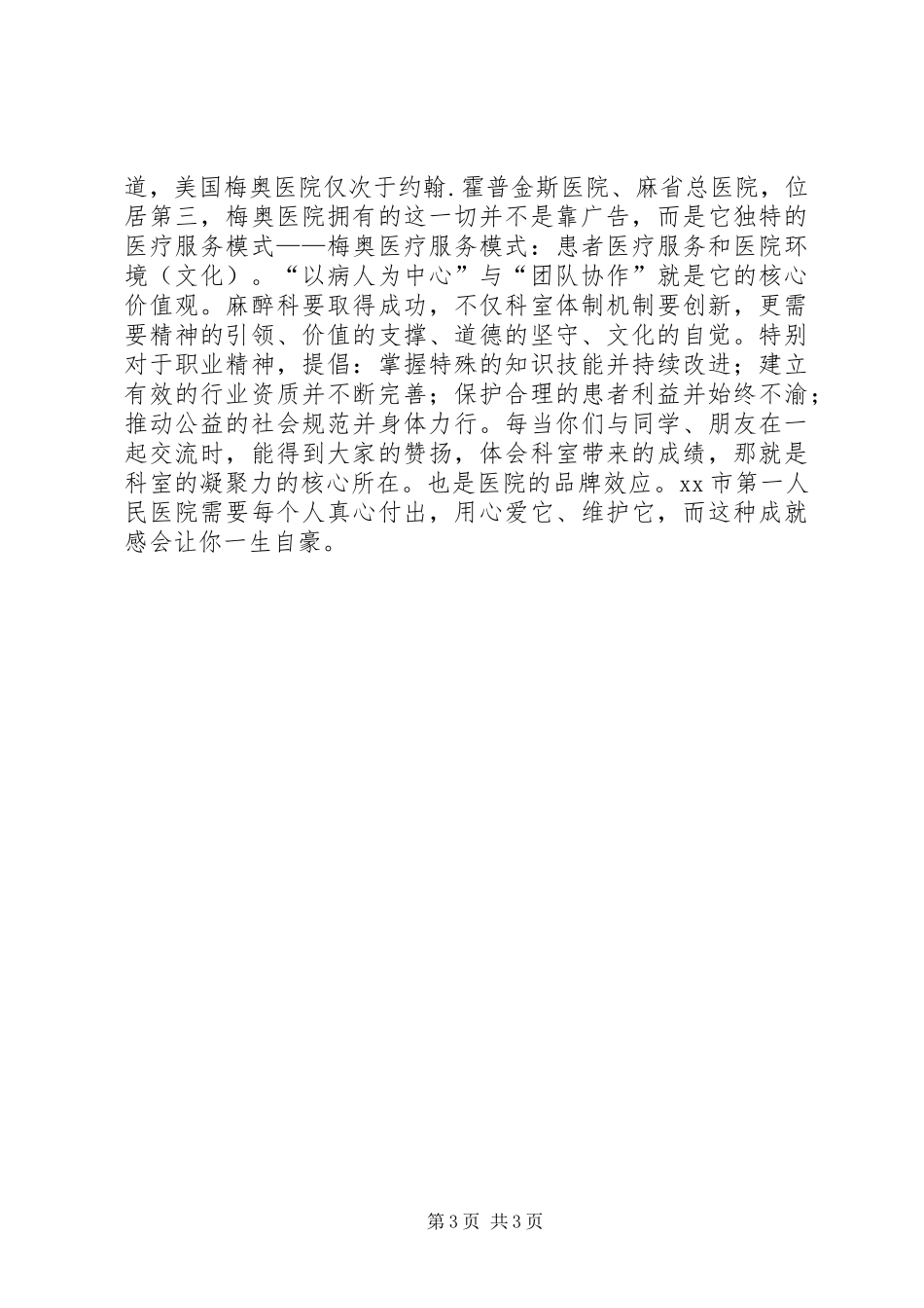 医院科室碰头会讲话发言提纲_1_第3页