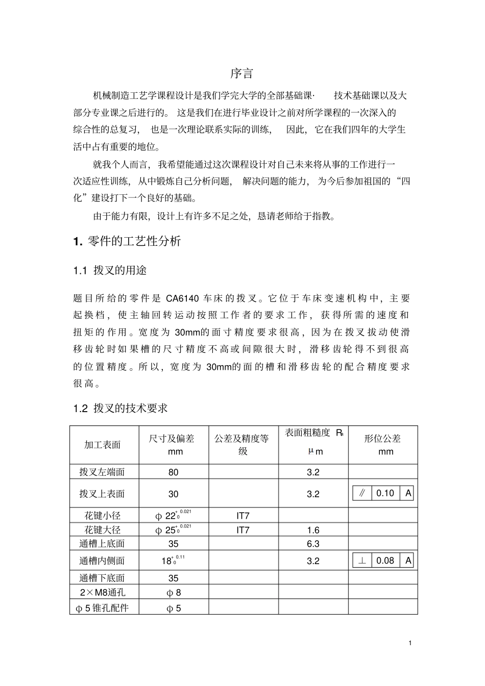 全套CA6140车床拨叉83100-课程设计说明书_第1页