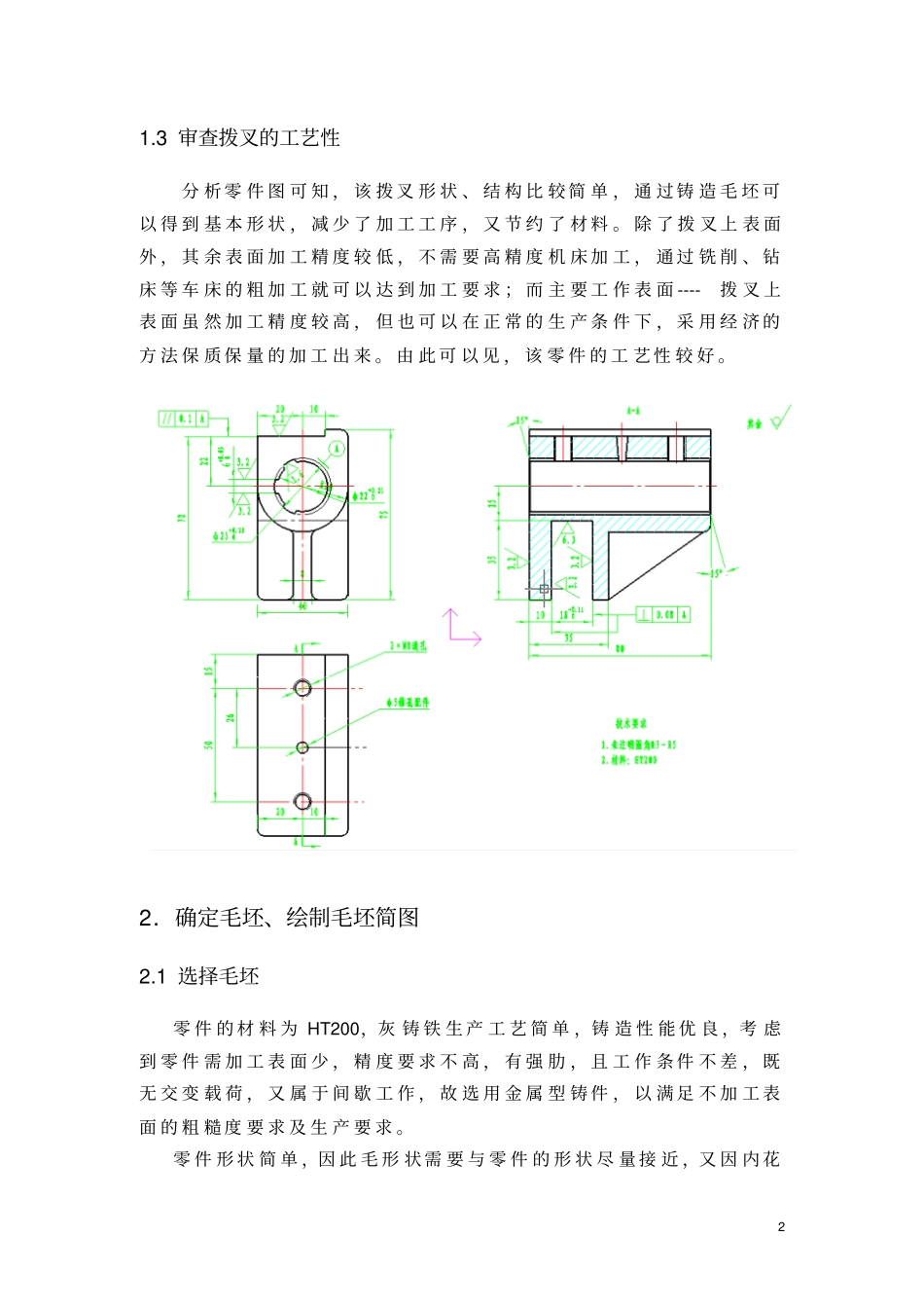 全套CA6140车床拨叉83100-课程设计说明书_第2页