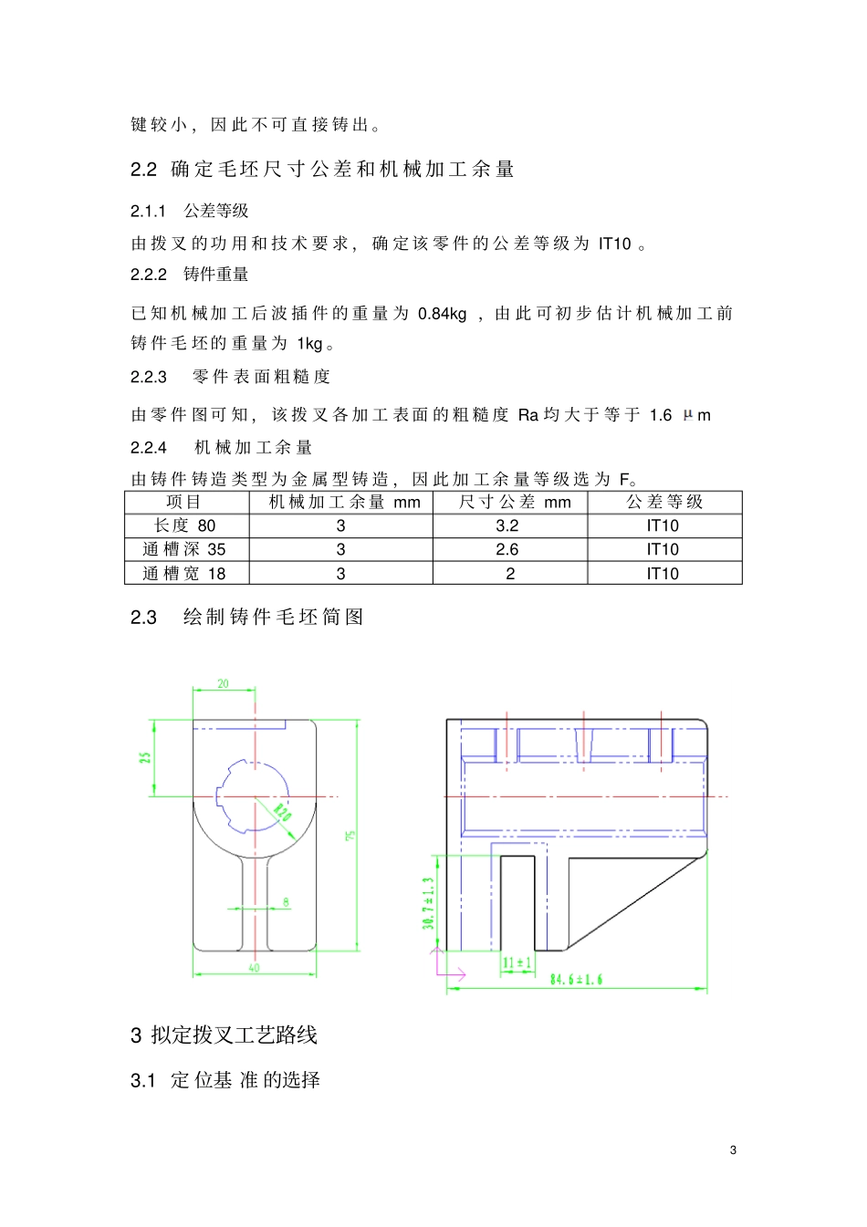 全套CA6140车床拨叉83100-课程设计说明书_第3页