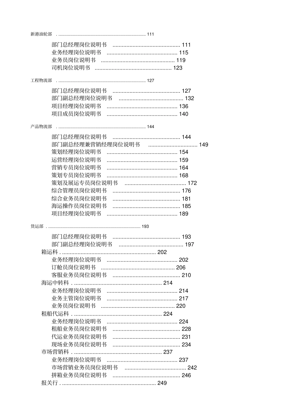 全套中远物流公司岗位说明书_第3页