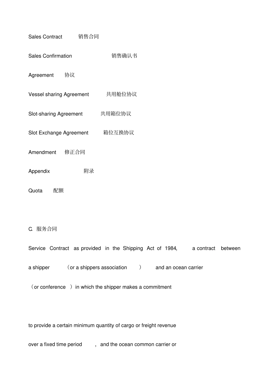 全套外贸术语贸易术语中英文对照_第2页