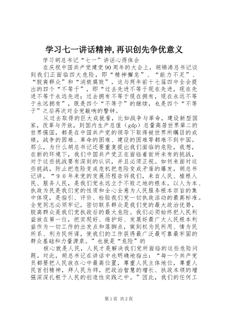 学习七一讲话发言精神,再识创先争优意义