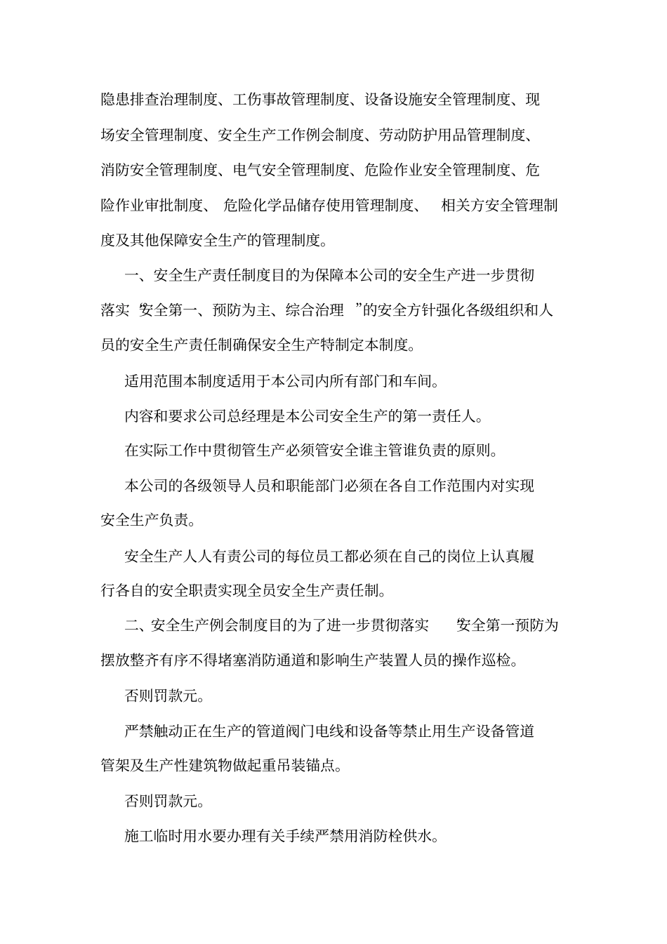 全套安全生产管理制度_第2页