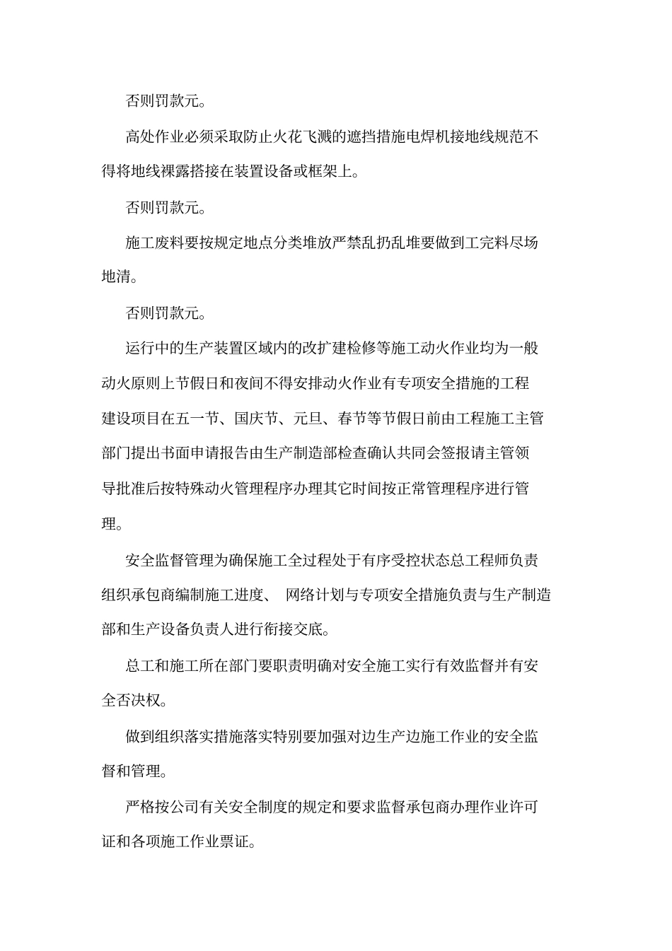 全套安全生产管理制度_第3页