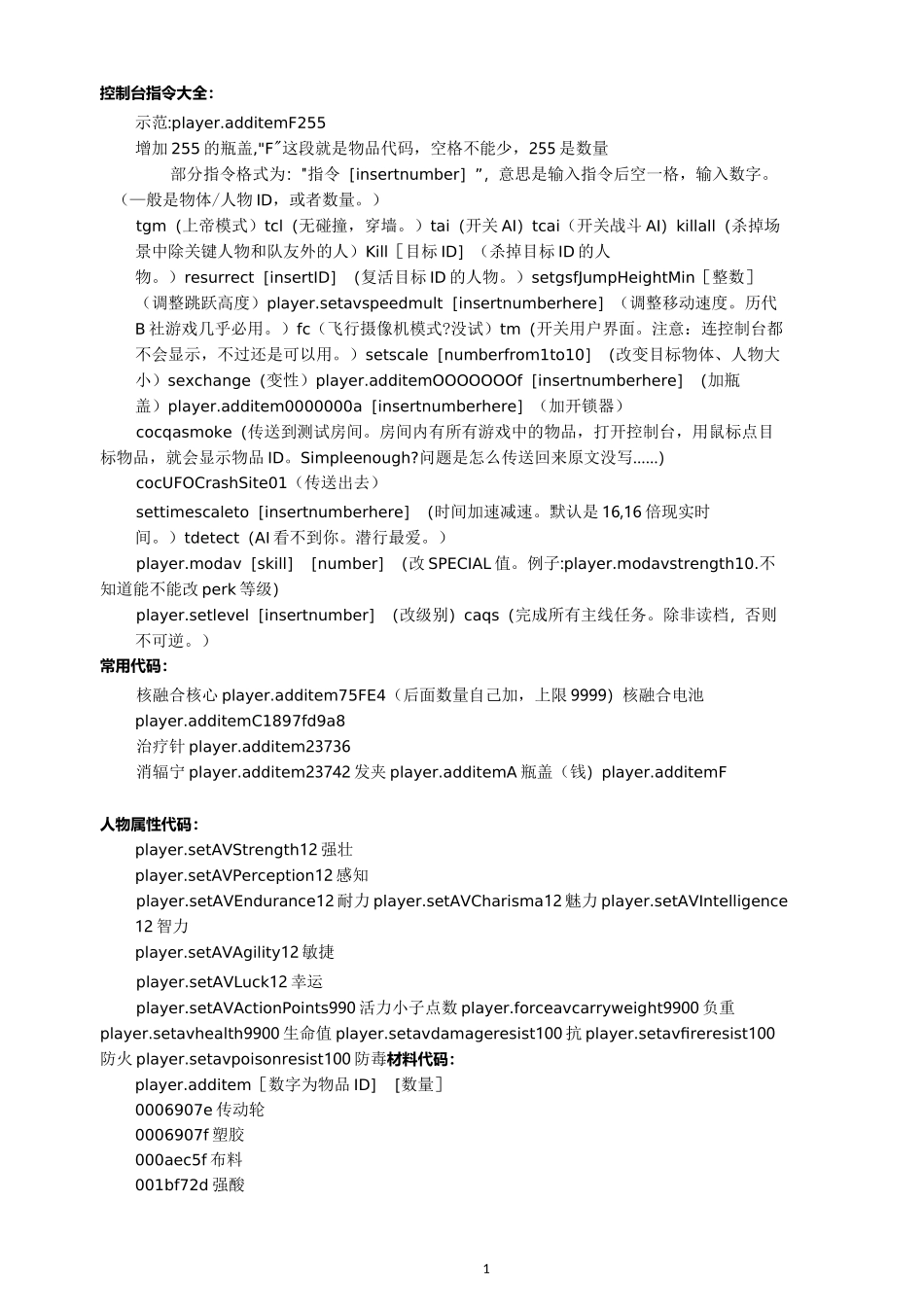 辐射4代码大全_第1页