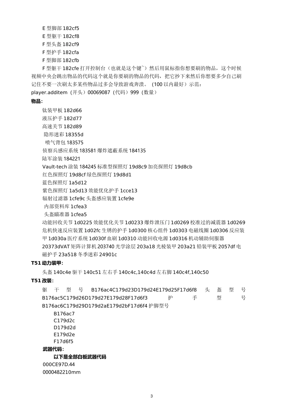 辐射4代码大全_第3页