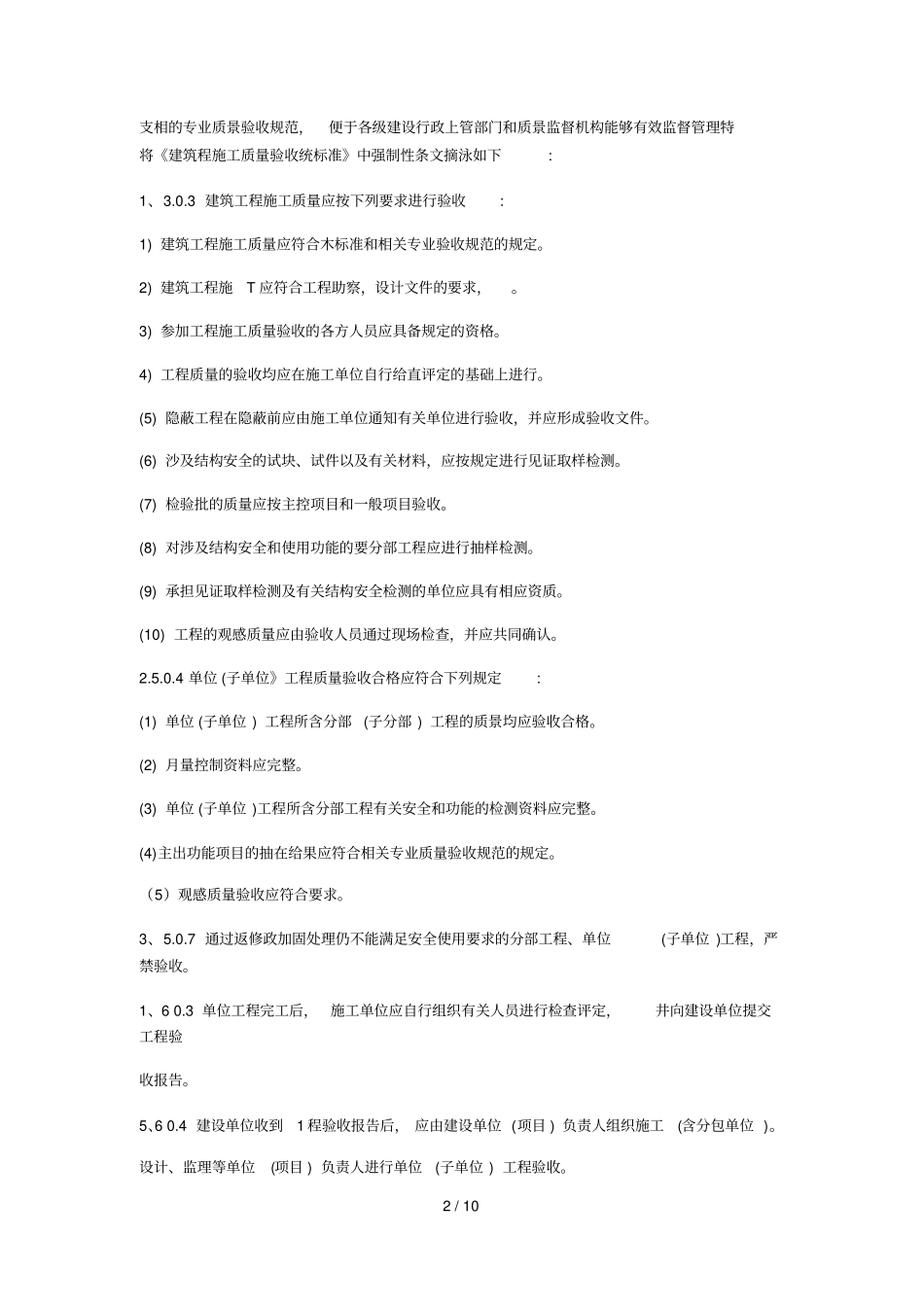 全套工程施工资料表格_第2页