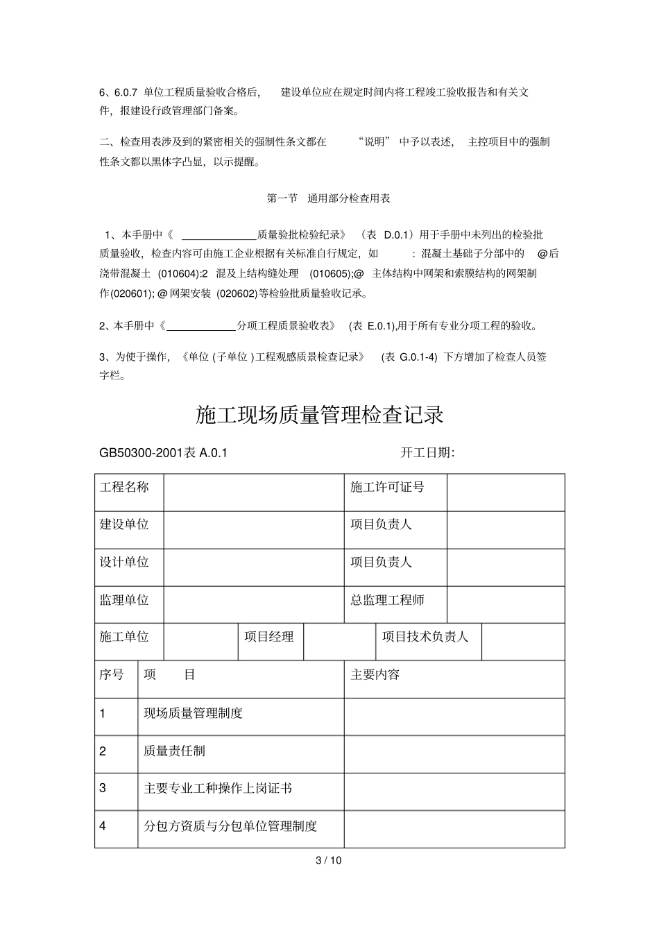 全套工程施工资料表格_第3页
