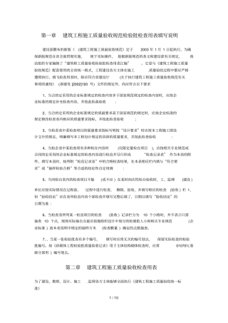 全套工程施工资料表格