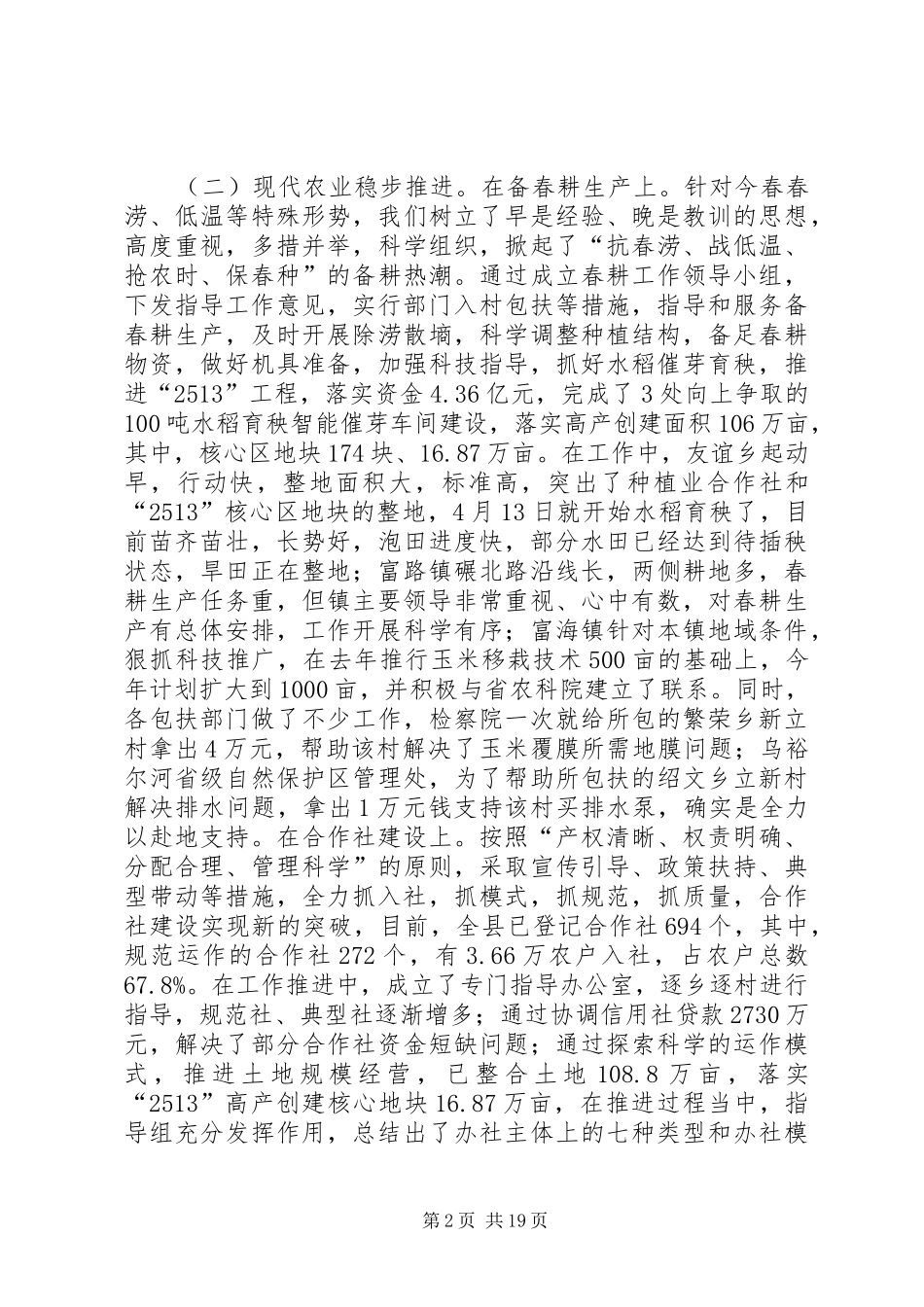 县委书记在全县一季度经济运行分析会上的讲话发言_第2页