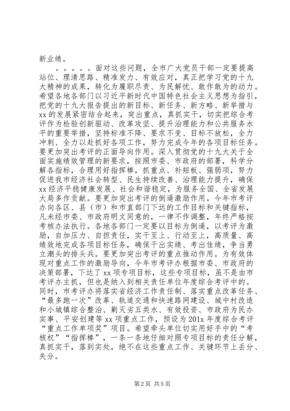 在201X年度综合考评动员大会上的讲话_第2页