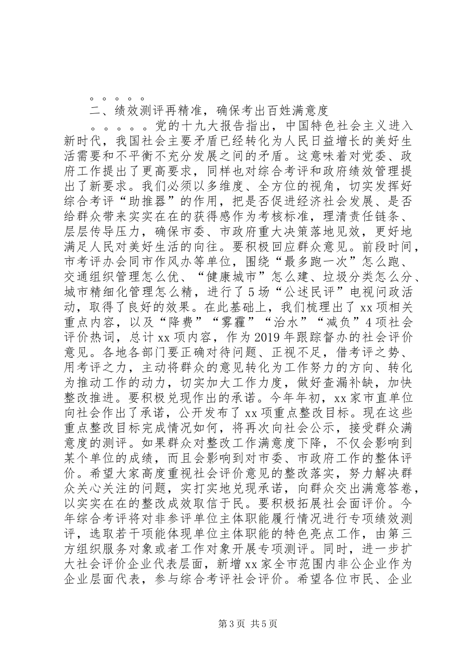 在201X年度综合考评动员大会上的讲话_第3页