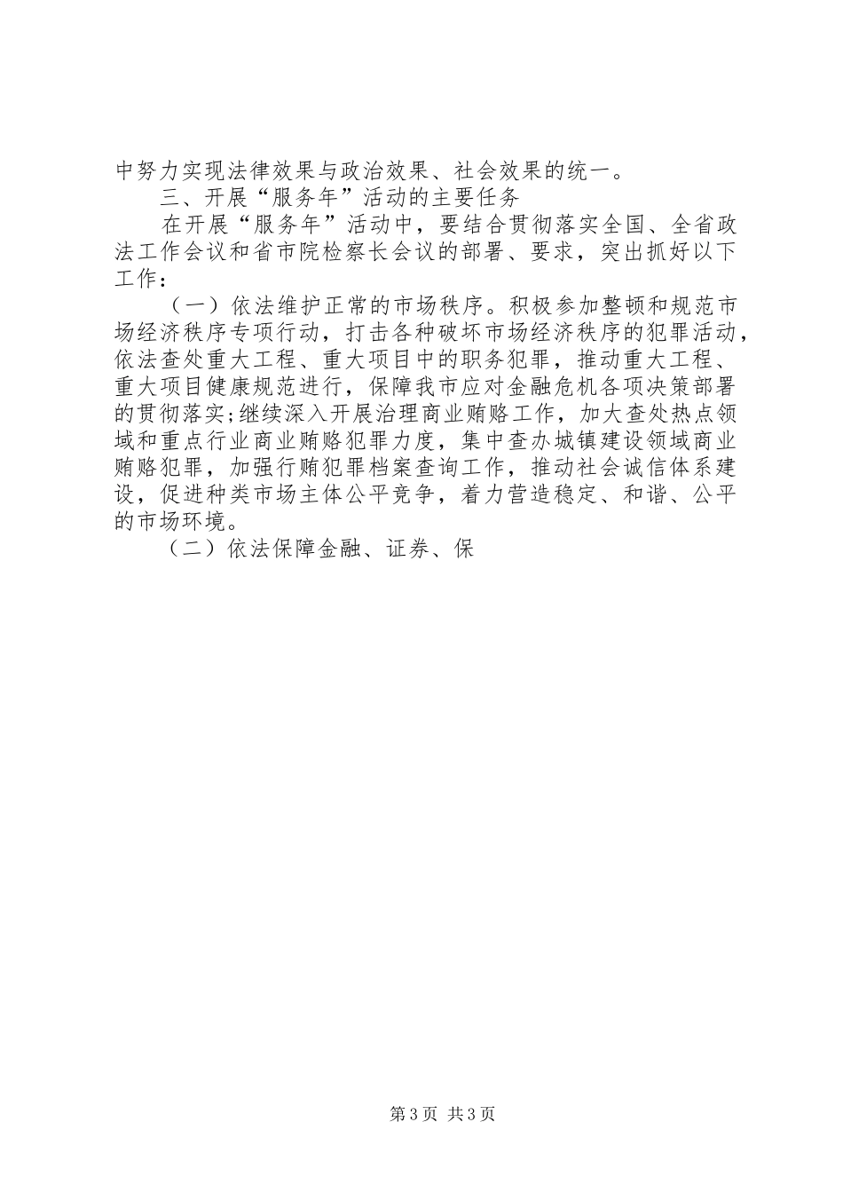 政法服务年活动动员会上的讲话发言_第3页