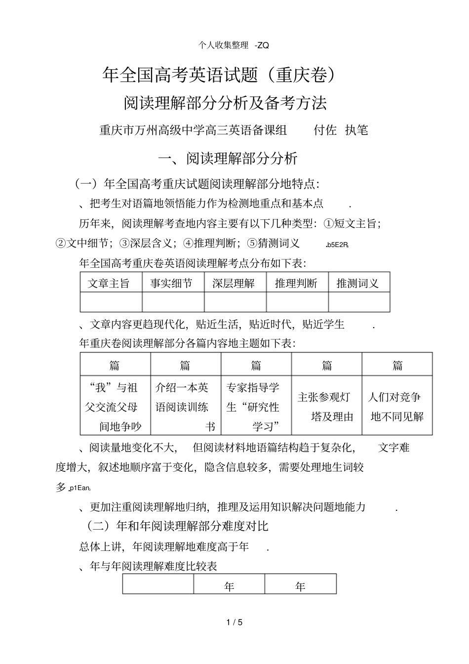 全国高考英语试题重庆卷_第1页