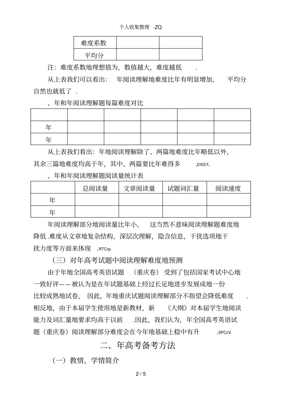 全国高考英语试题重庆卷_第2页
