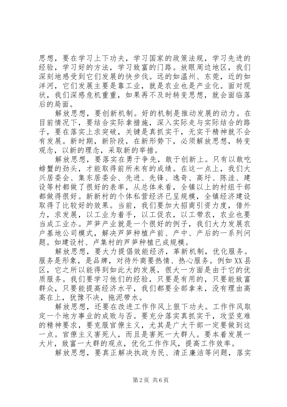 党委书记在全镇经济工作会议上的讲话发言_第2页