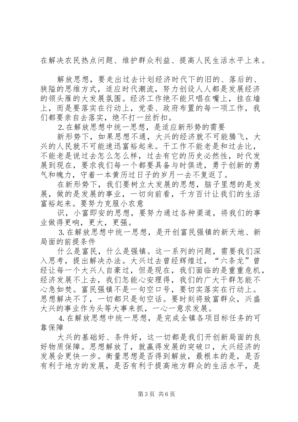 党委书记在全镇经济工作会议上的讲话发言_第3页