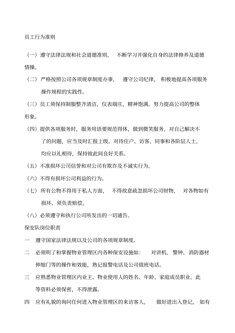 全套物业管理制度_第1页