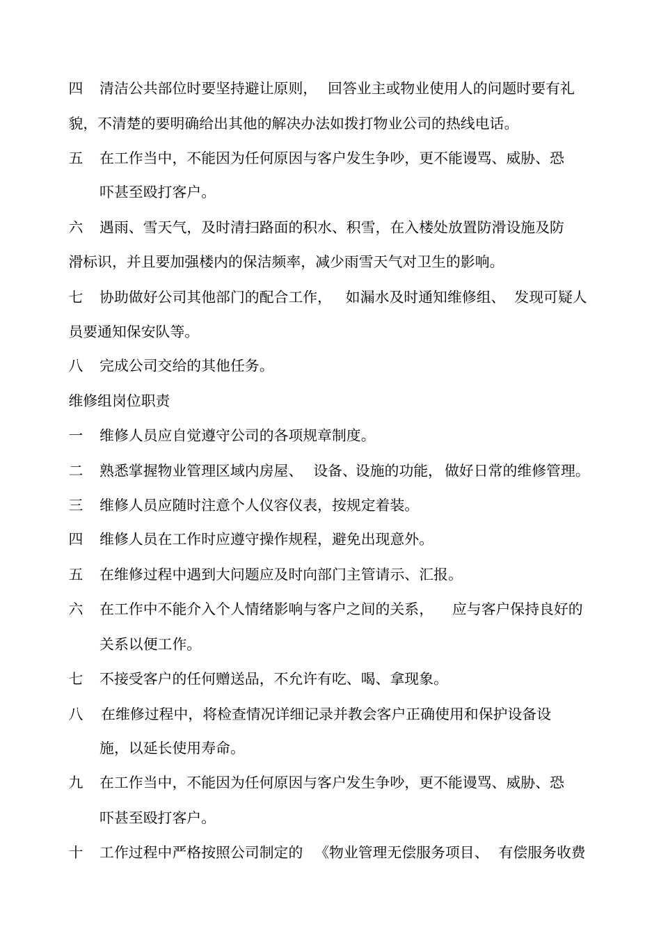 全套物业管理制度_第3页