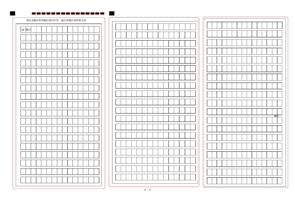 全国高考语文答题卡模板_第2页