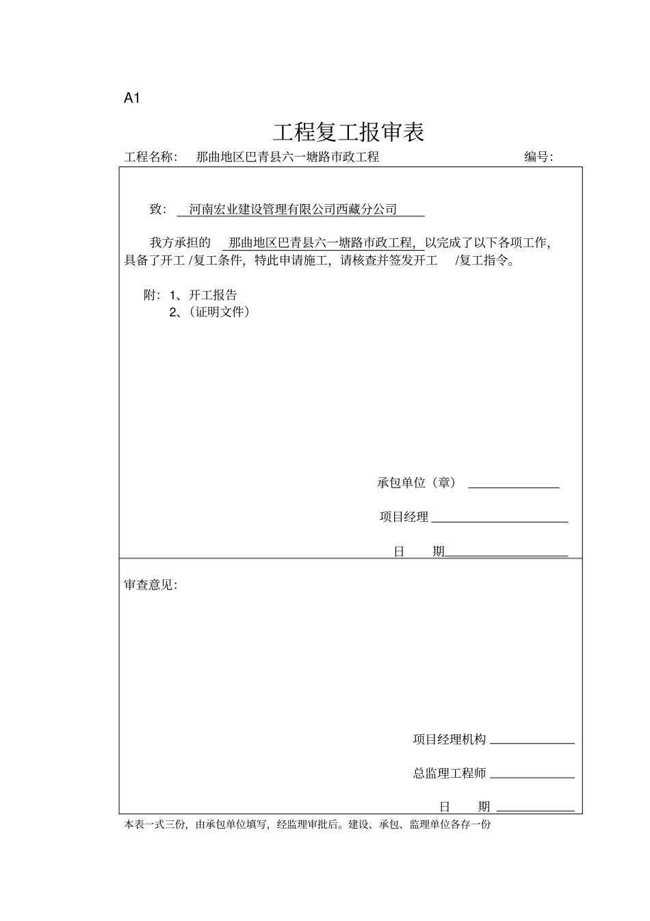 全套建筑工程监理表格38_第3页