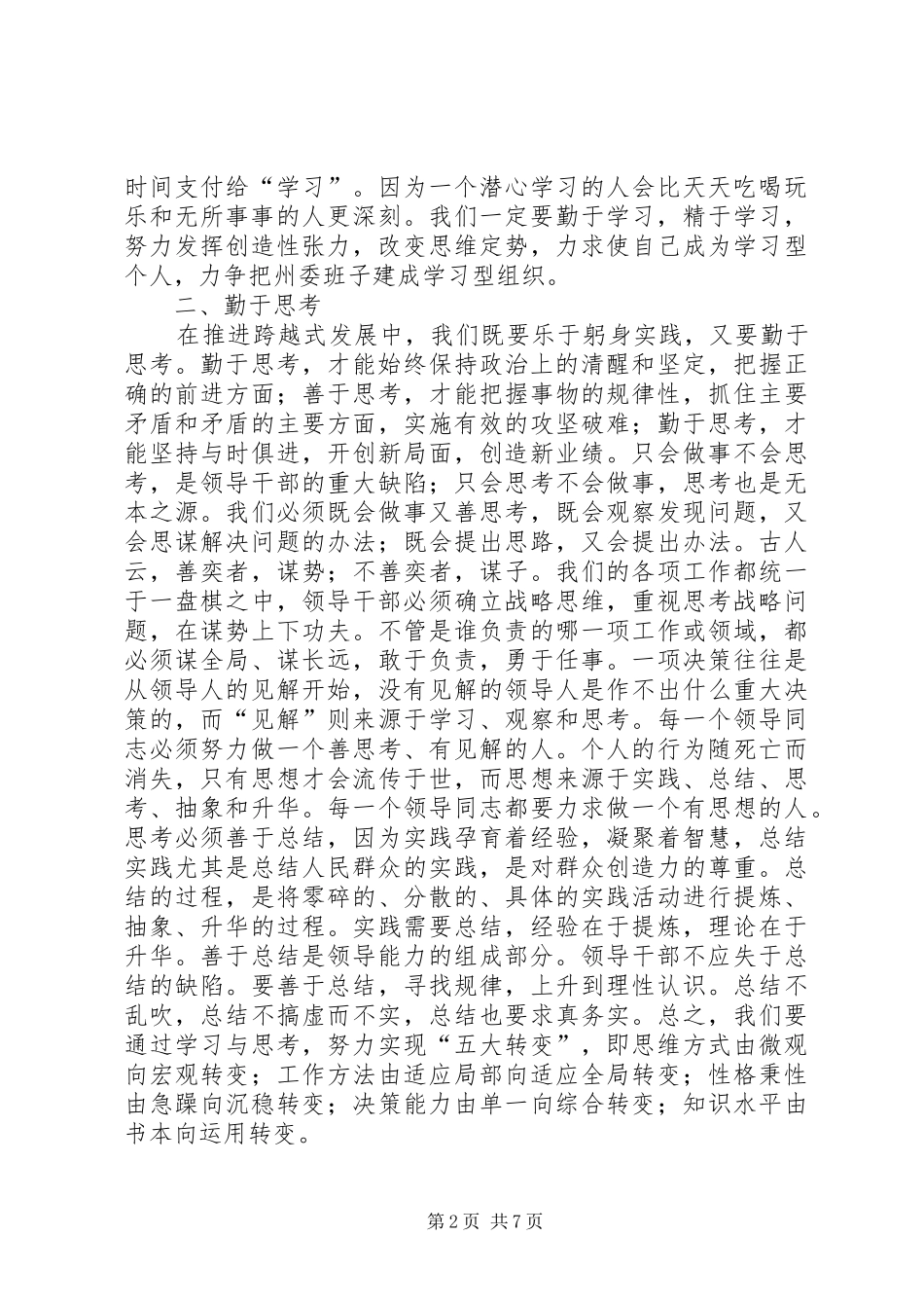 在新的领导班子就职大会上的讲话发言_第2页