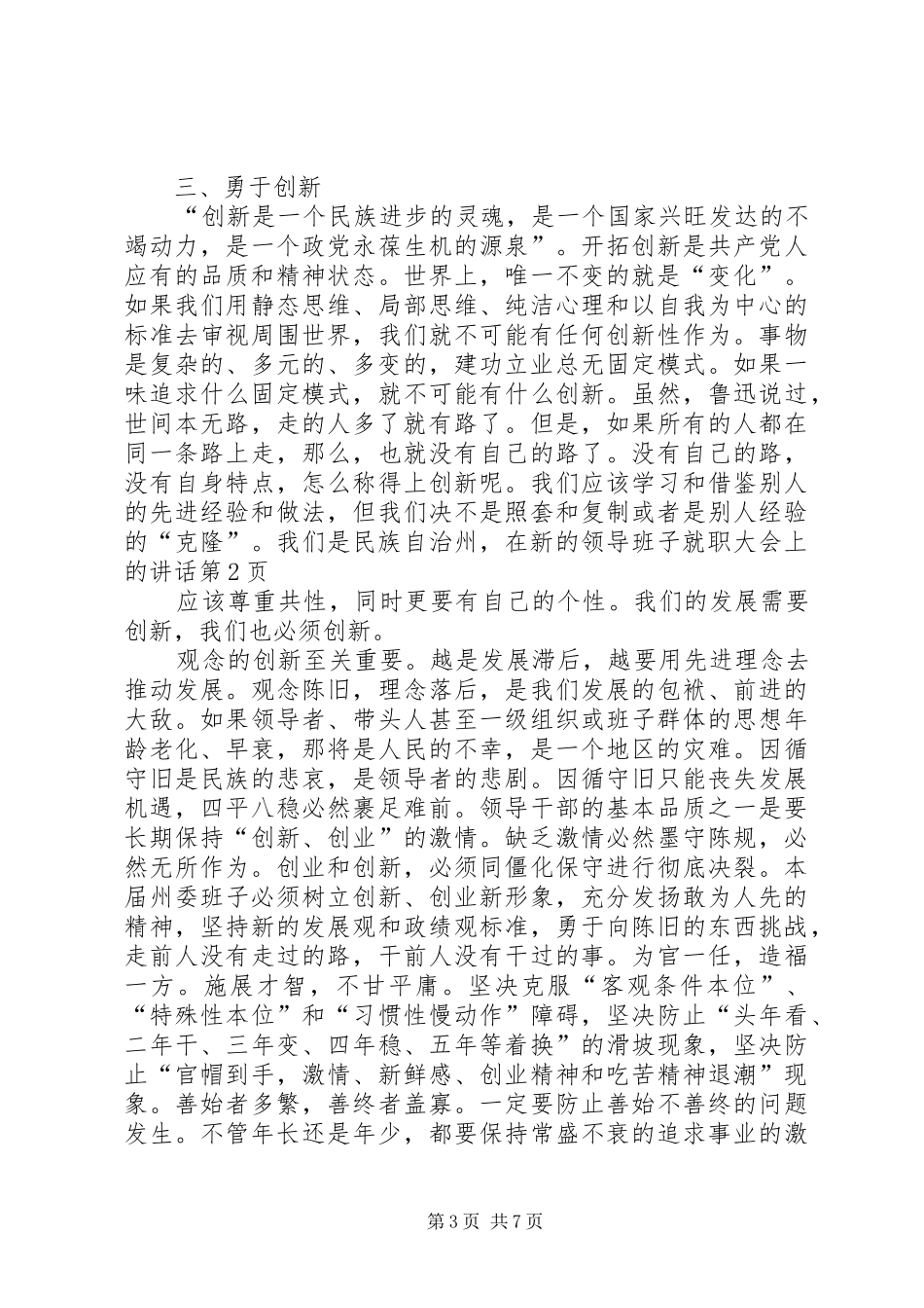 在新的领导班子就职大会上的讲话发言_第3页