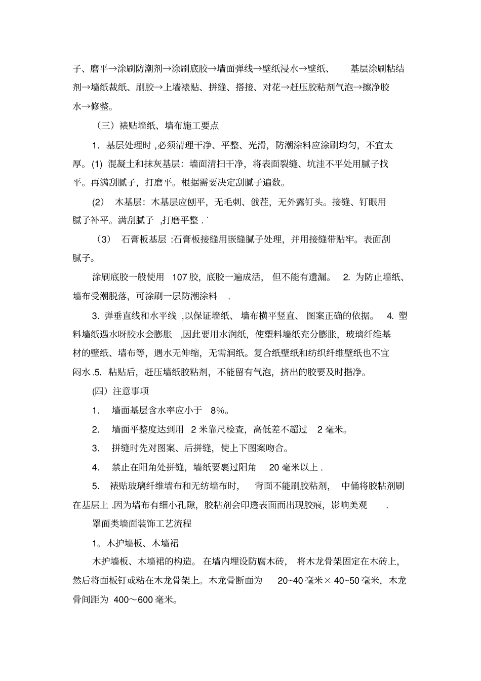 全套装修施工工艺流程及做法_第2页