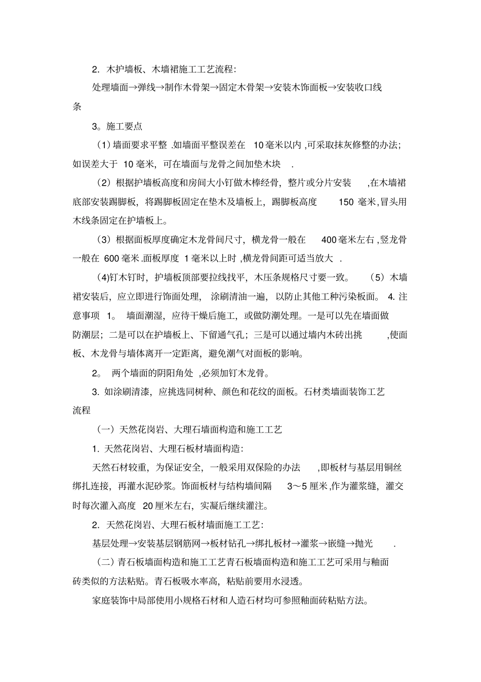 全套装修施工工艺流程及做法_第3页