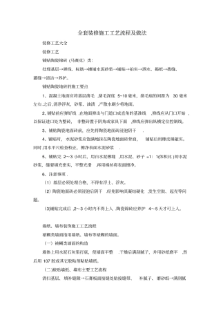 全套装修施工工艺流程及做法