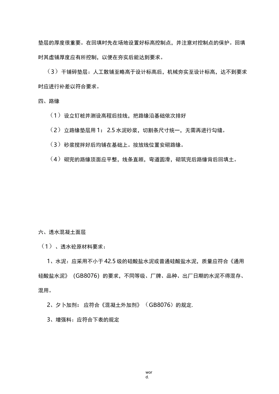 透水混凝土园路施工组织设计_第2页