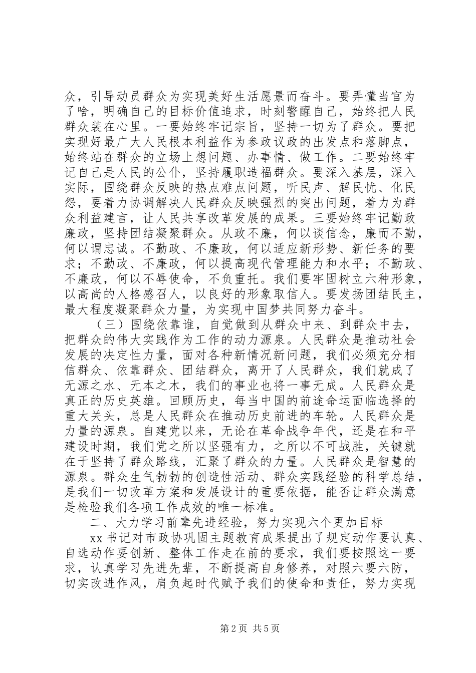20XX年在市政协机关县处级干部集中学习动员会上的讲话发言范文_第2页