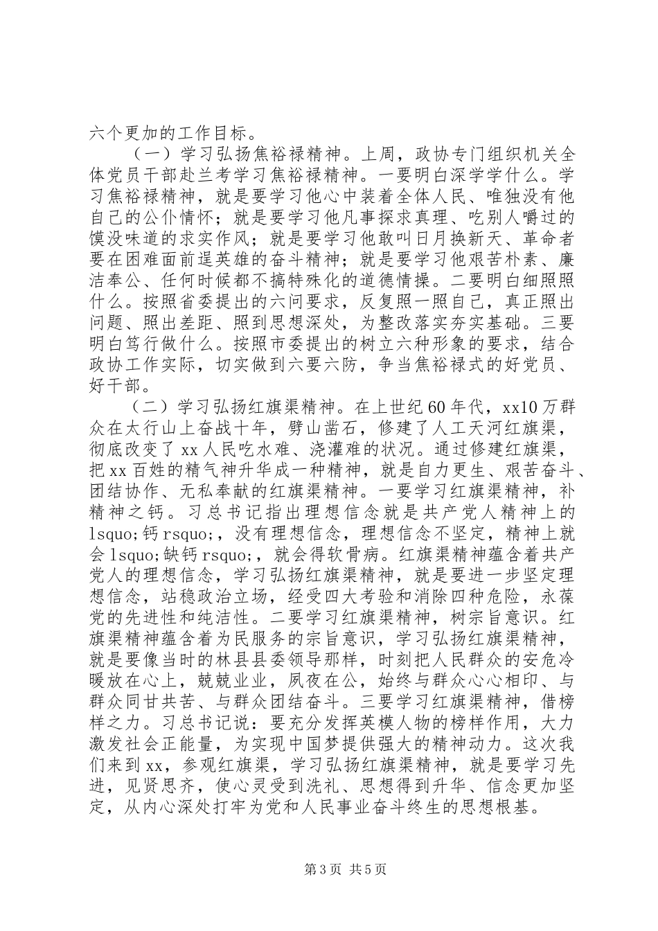 20XX年在市政协机关县处级干部集中学习动员会上的讲话发言范文_第3页