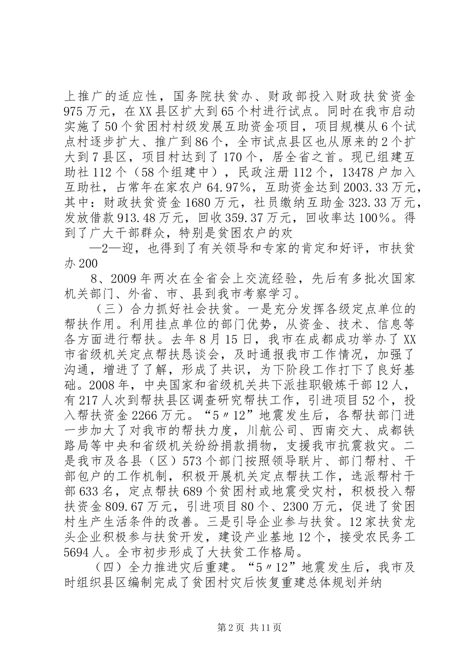 吴连奇在防汛演练上的讲话发言_第2页